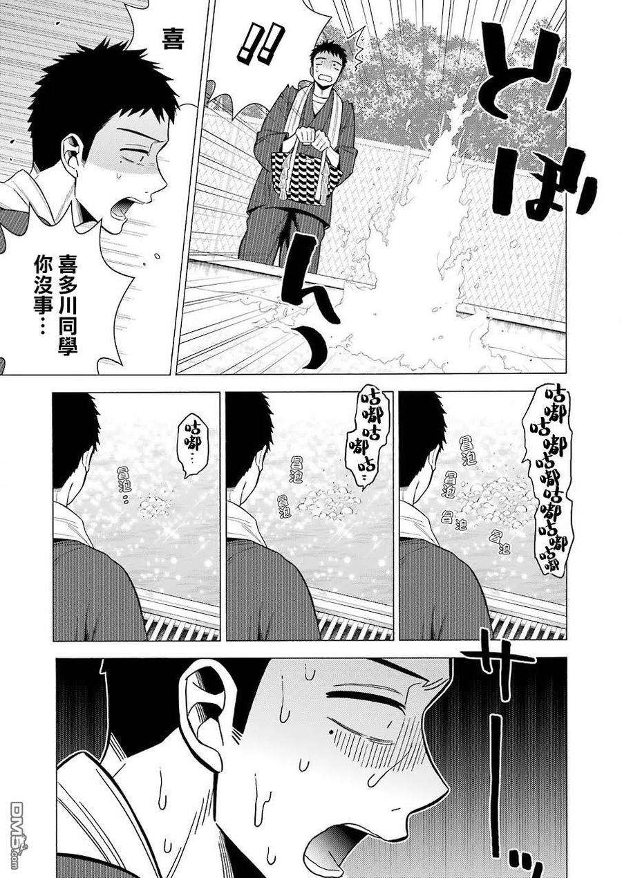 更衣人偶坠入爱河37 37