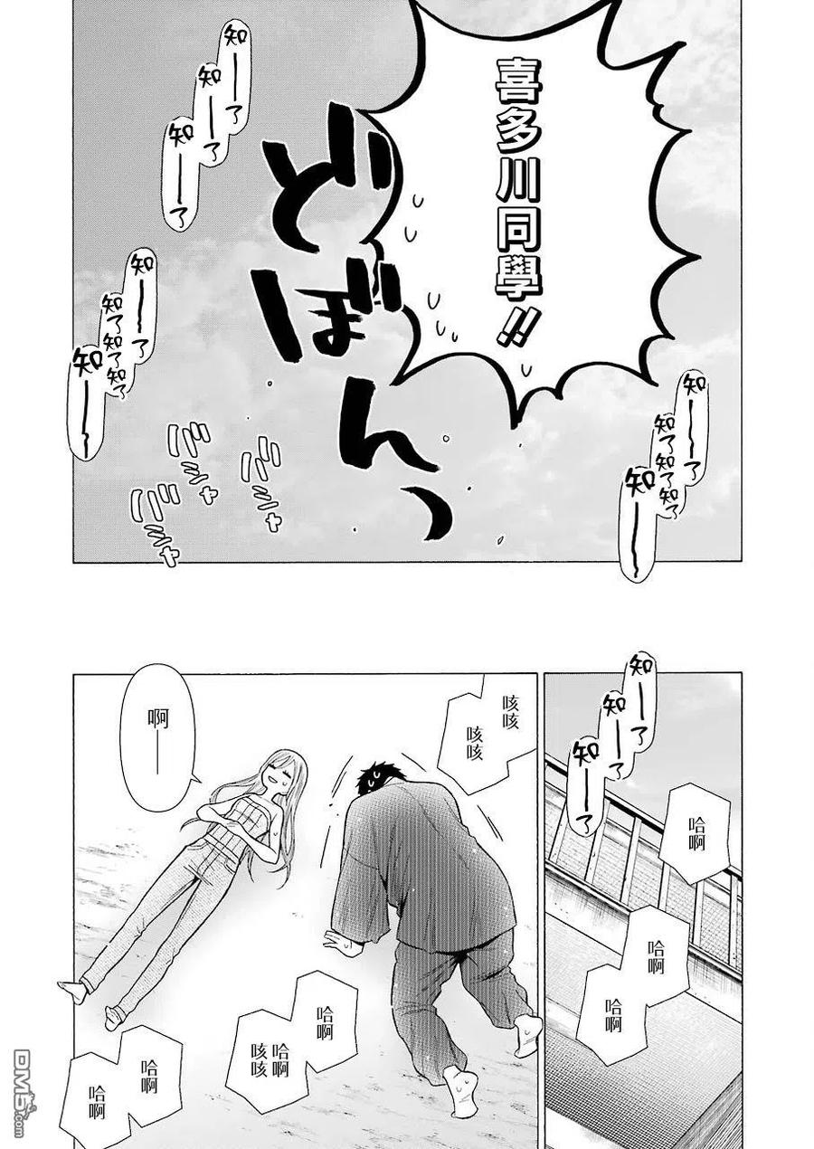 更衣人偶坠入爱河37 37