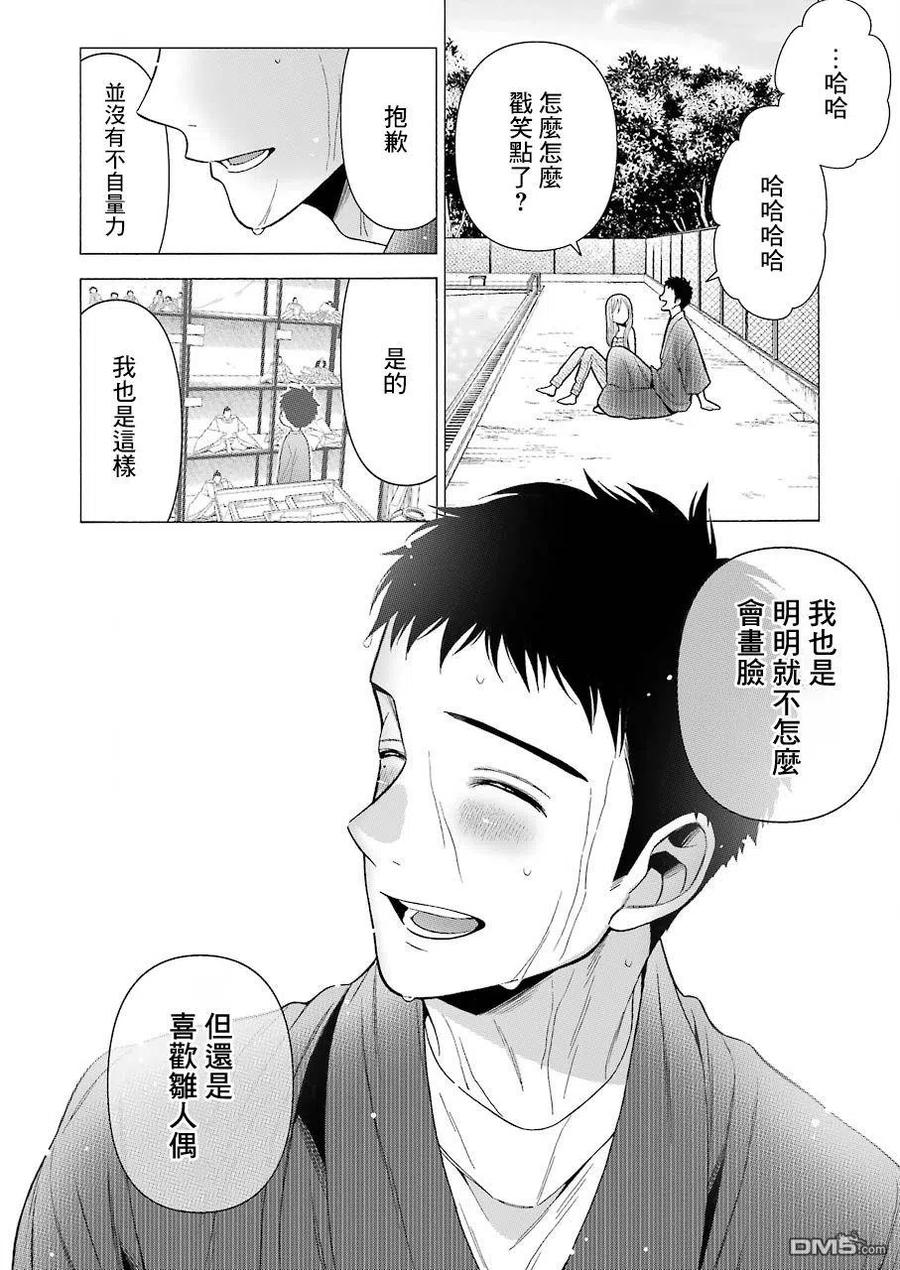 更衣人偶坠入爱河37 37