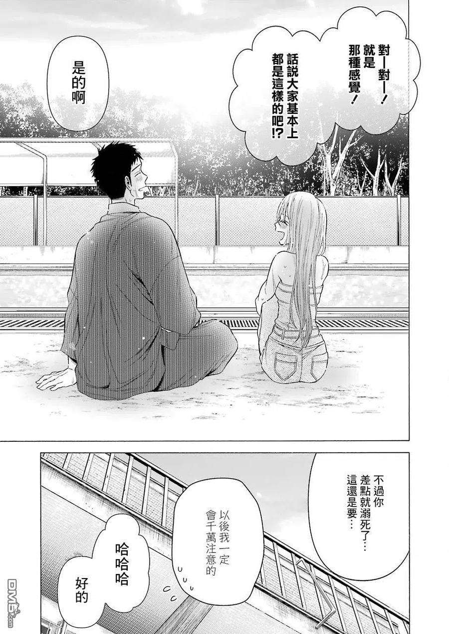 更衣人偶坠入爱河37 37
