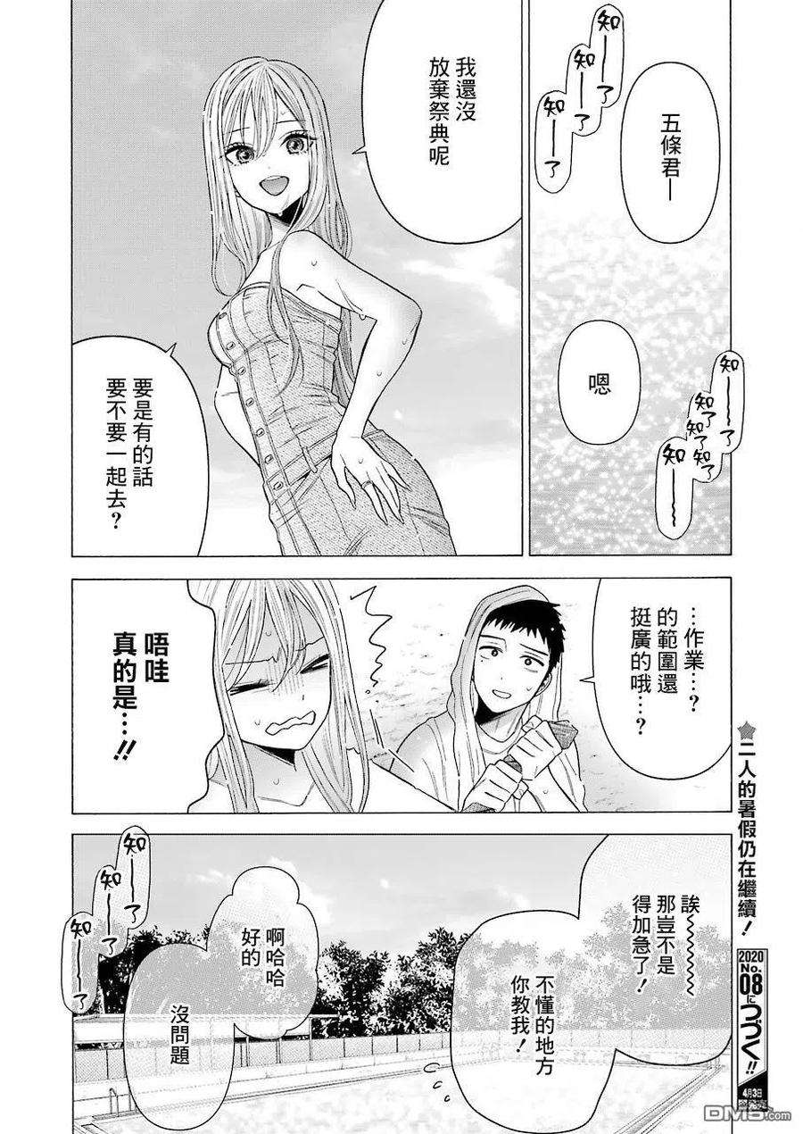 更衣人偶坠入爱河37 37