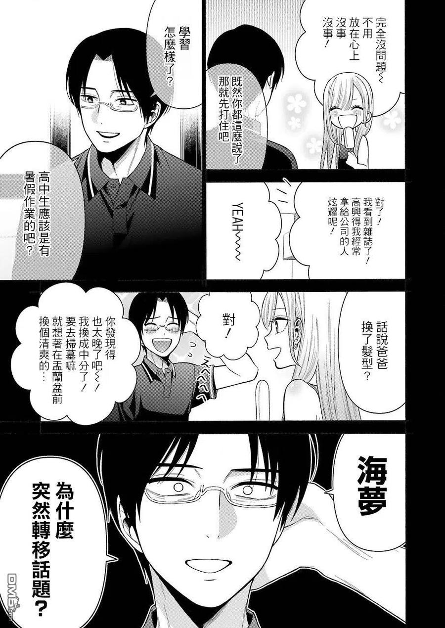 更衣人偶坠入爱河37 37