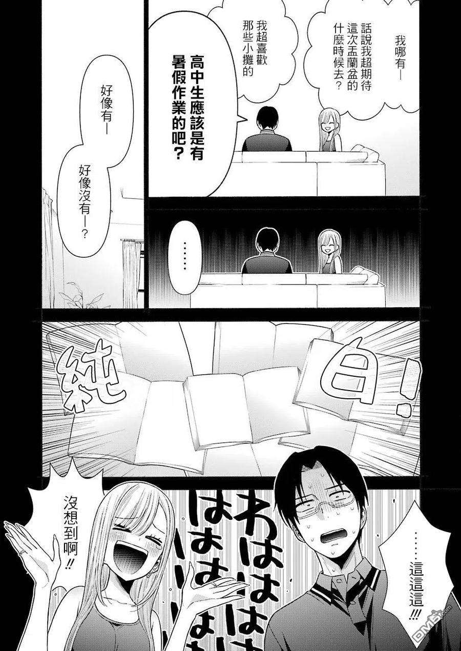 更衣人偶坠入爱河37 37