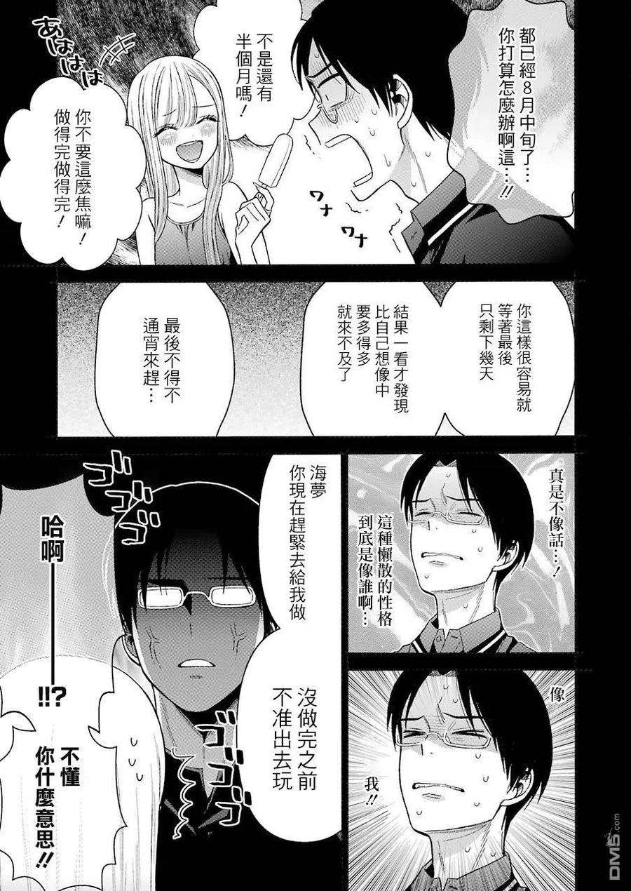 更衣人偶坠入爱河37 37