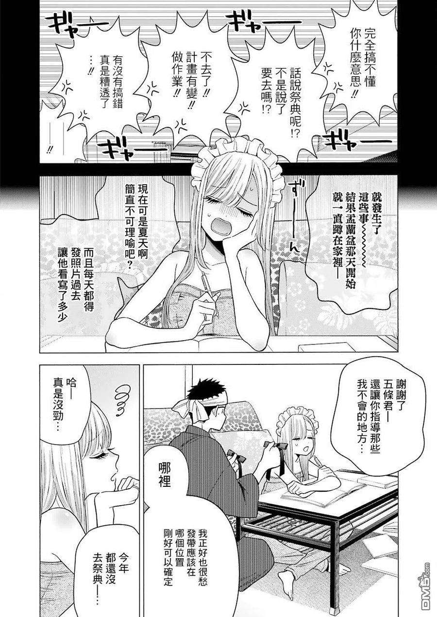 更衣人偶坠入爱河37 37