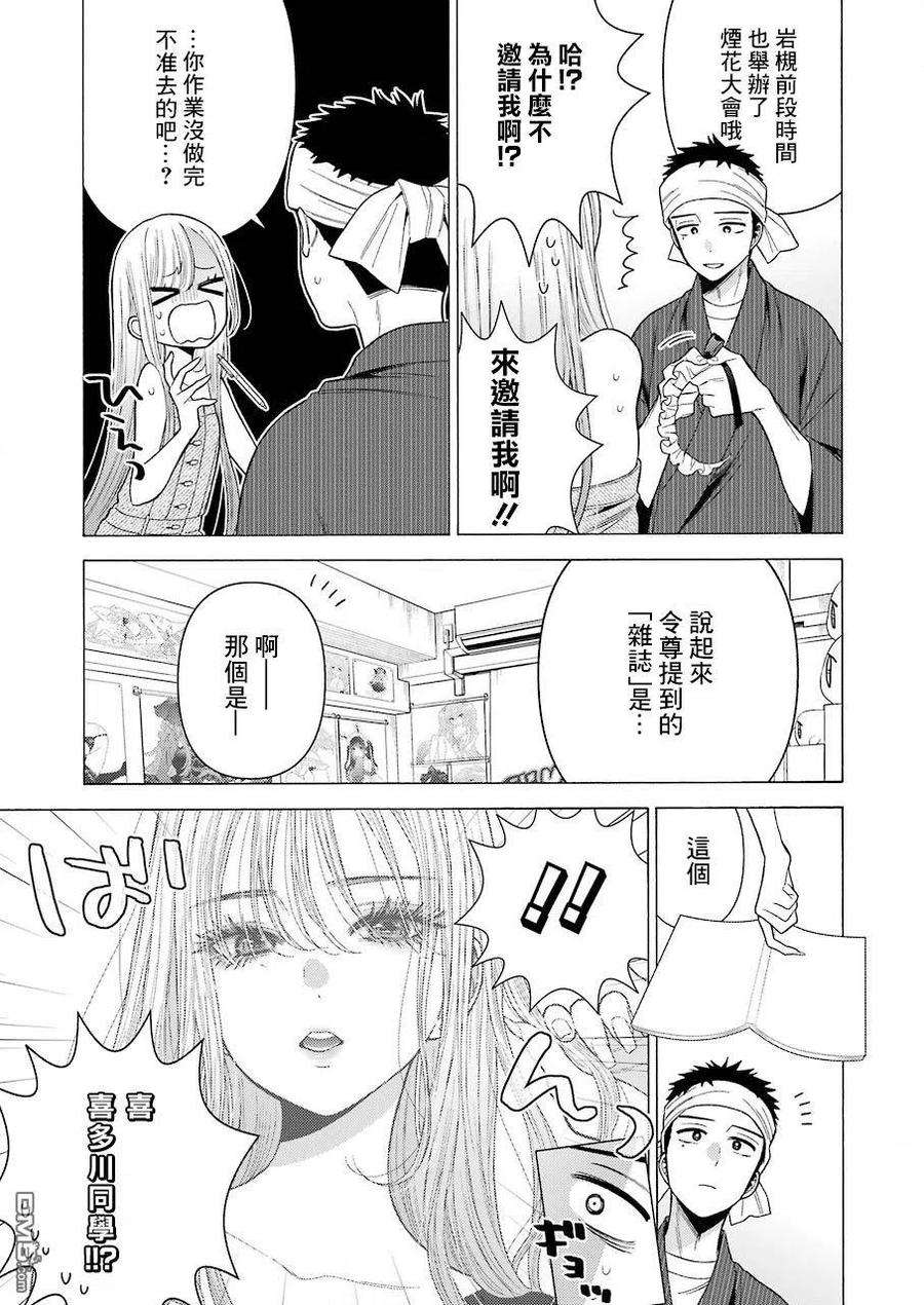 更衣人偶坠入爱河37 37