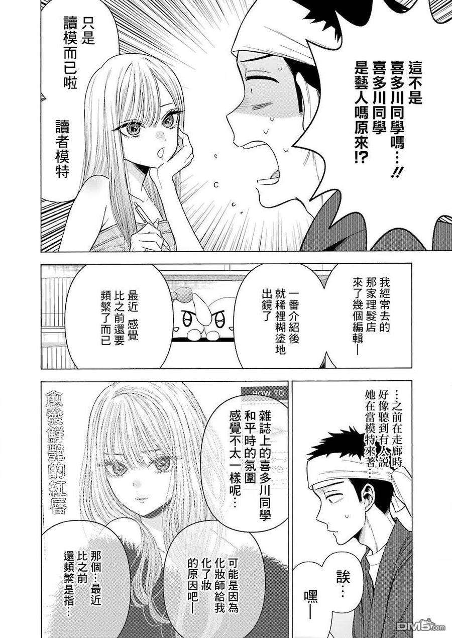 更衣人偶坠入爱河37 37