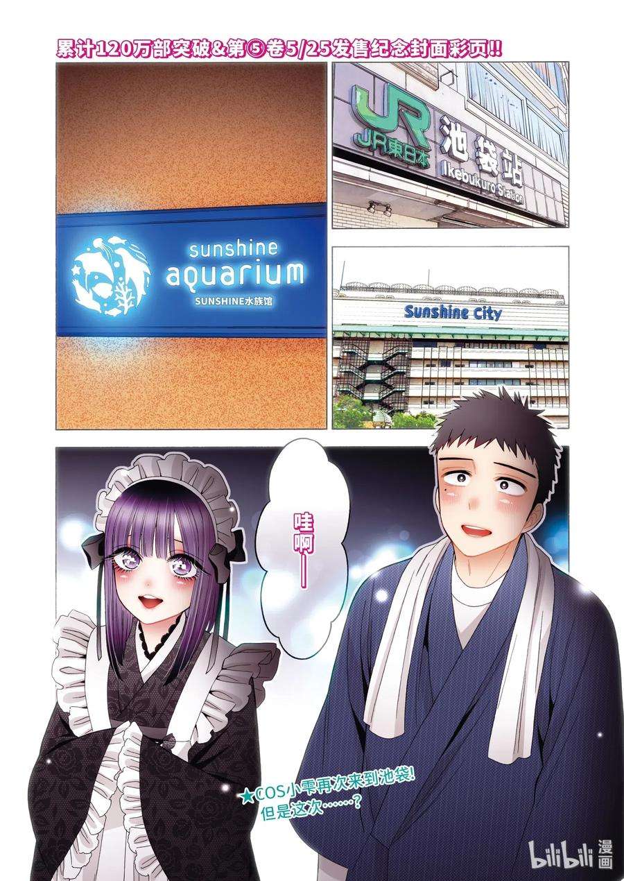 更衣人偶坠入爱河40 40