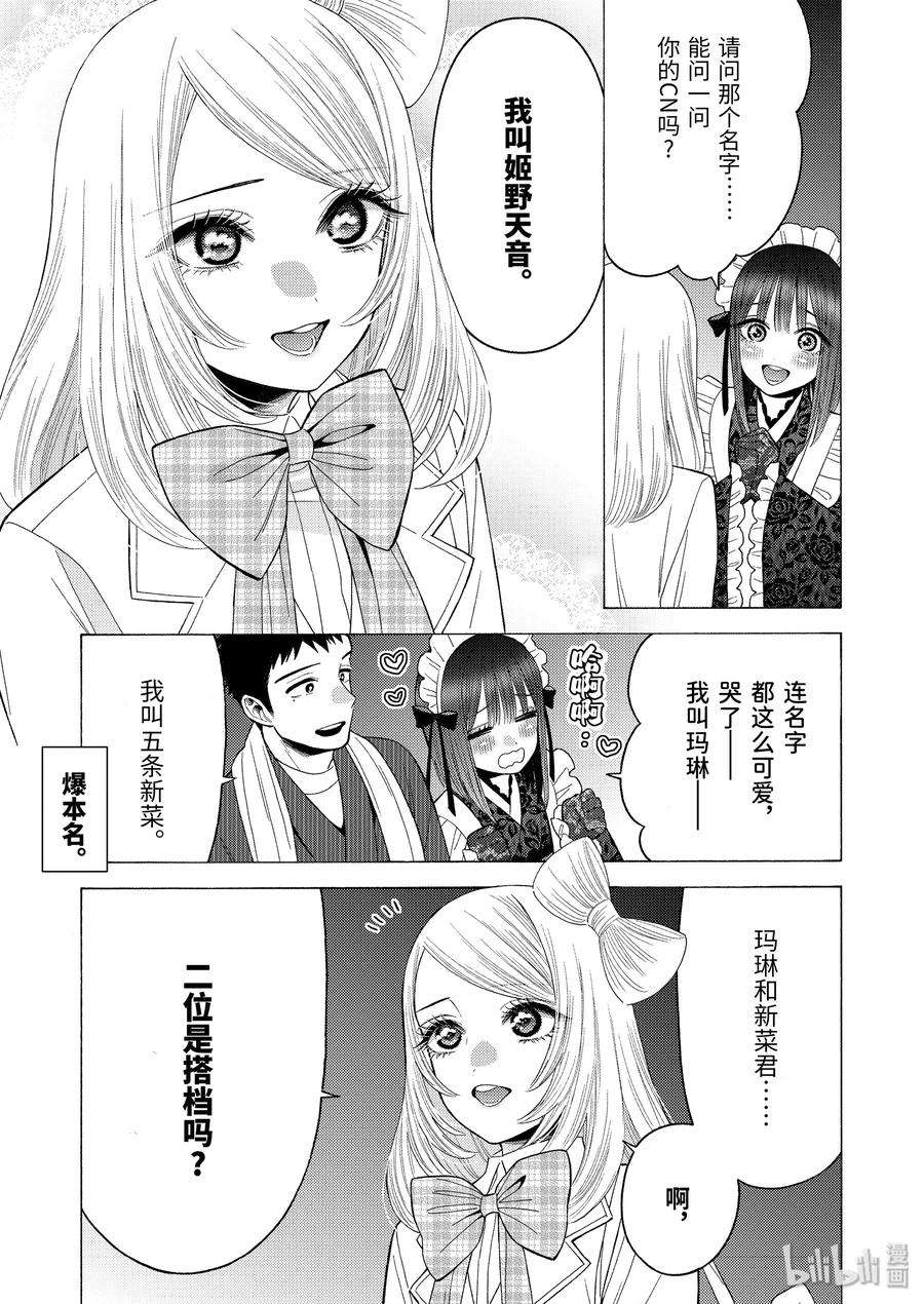 更衣人偶坠入爱河40 40