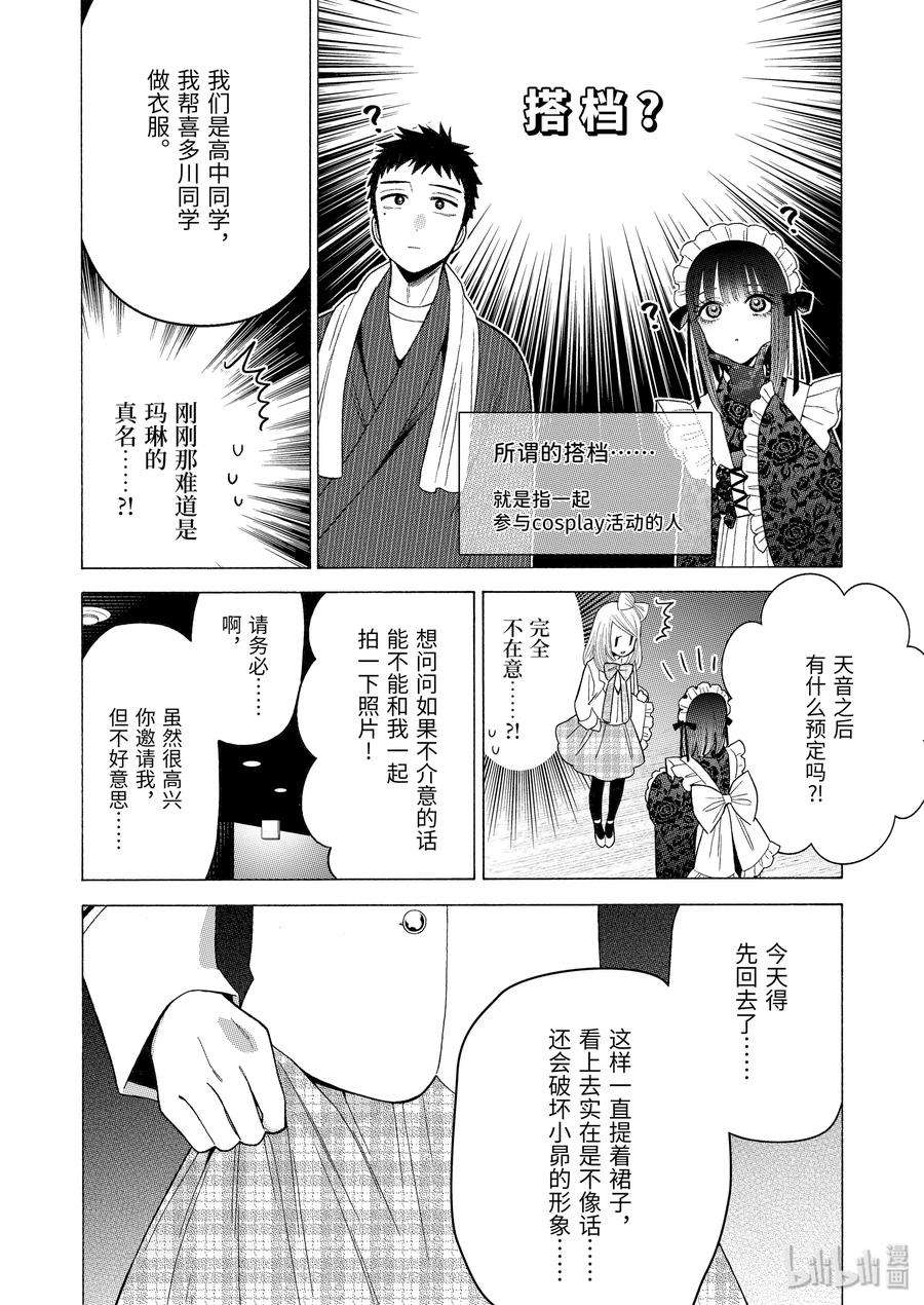 更衣人偶坠入爱河40 40