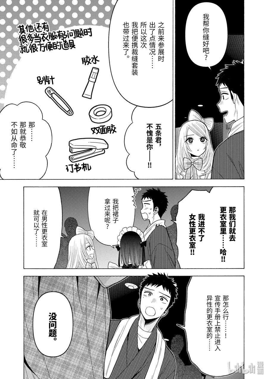 更衣人偶坠入爱河40 40