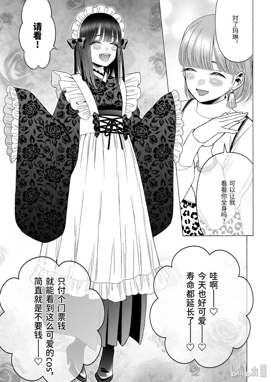 更衣人偶坠入爱河40 40