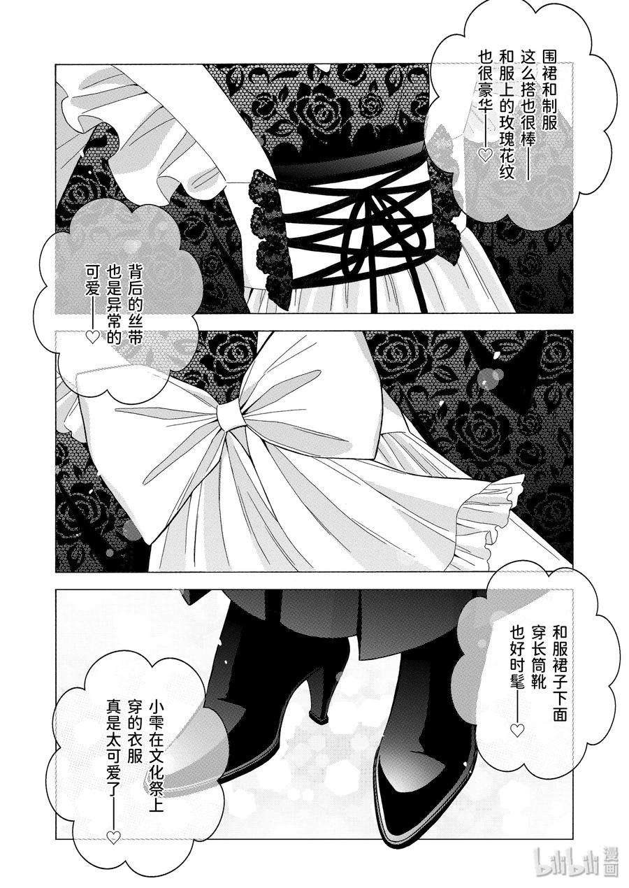 更衣人偶坠入爱河40 40