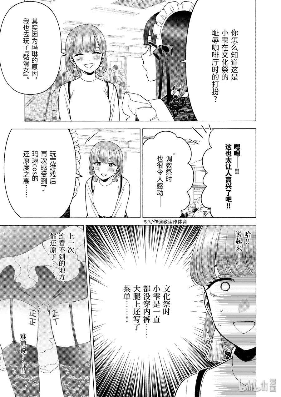 更衣人偶坠入爱河40 40