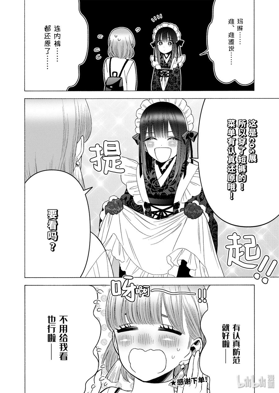 更衣人偶坠入爱河40 40
