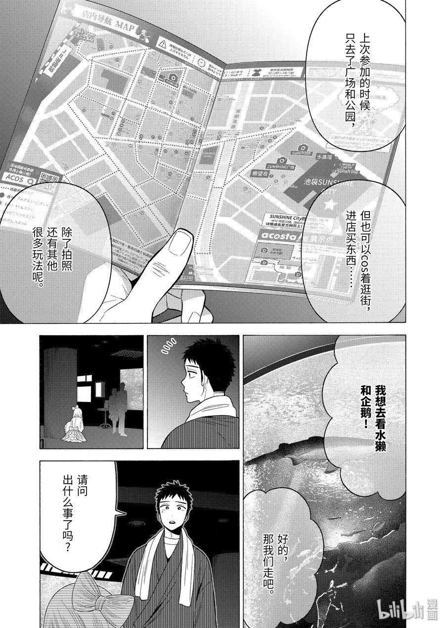 更衣人偶坠入爱河40 40