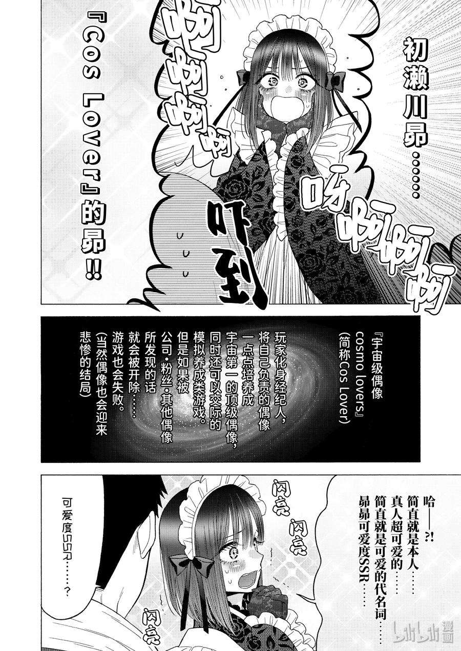 更衣人偶坠入爱河40 40