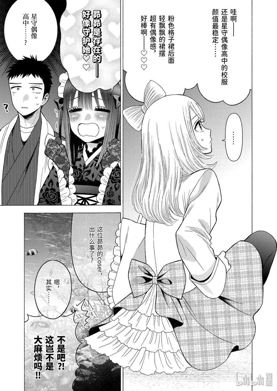 更衣人偶坠入爱河40 40