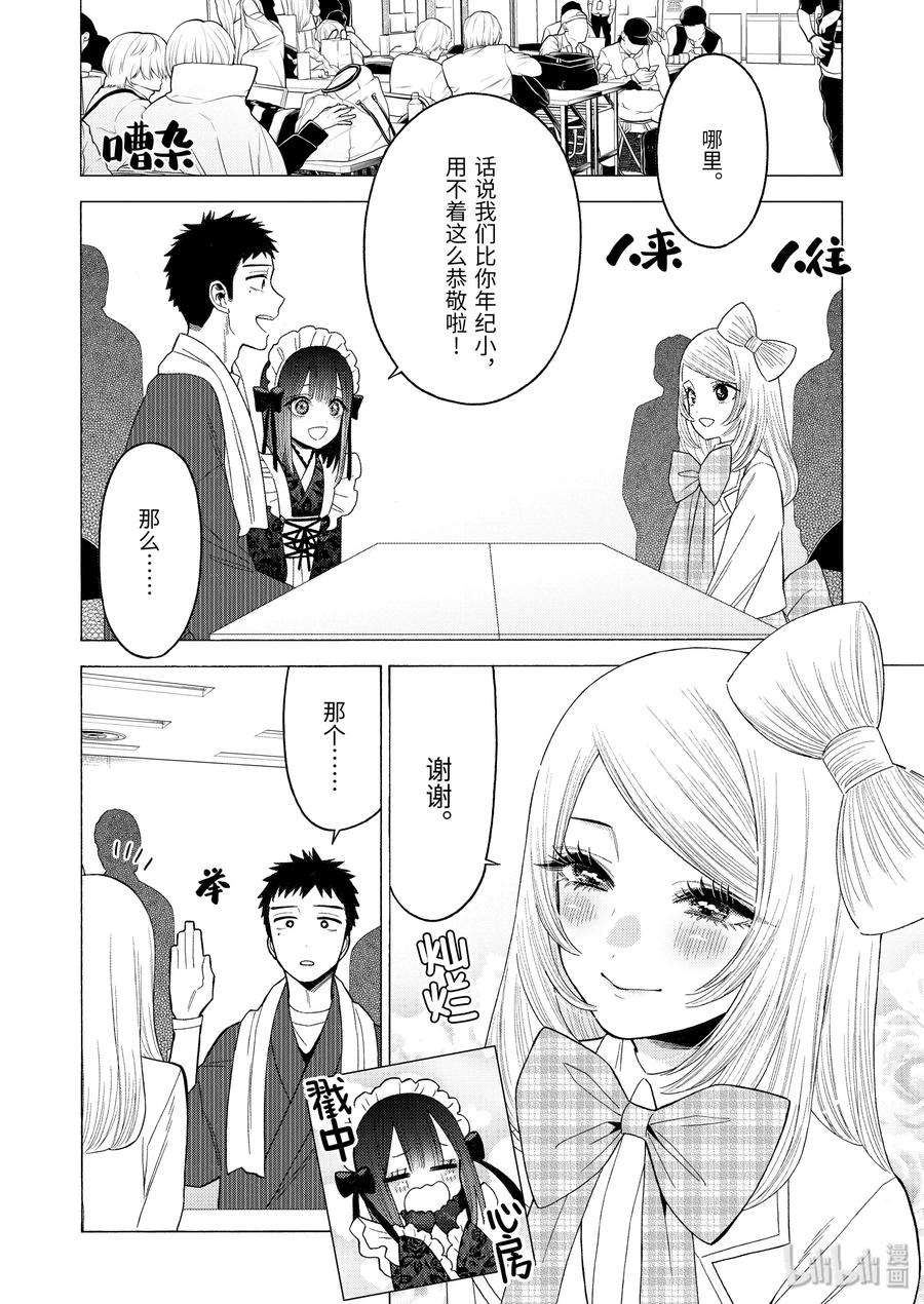 更衣人偶坠入爱河41 41