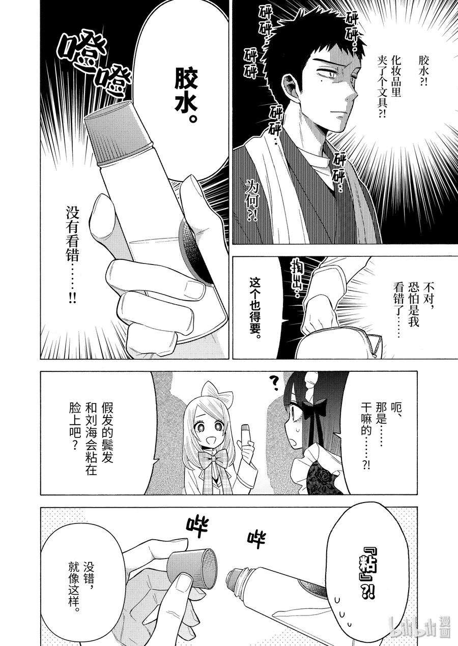 更衣人偶坠入爱河41 41