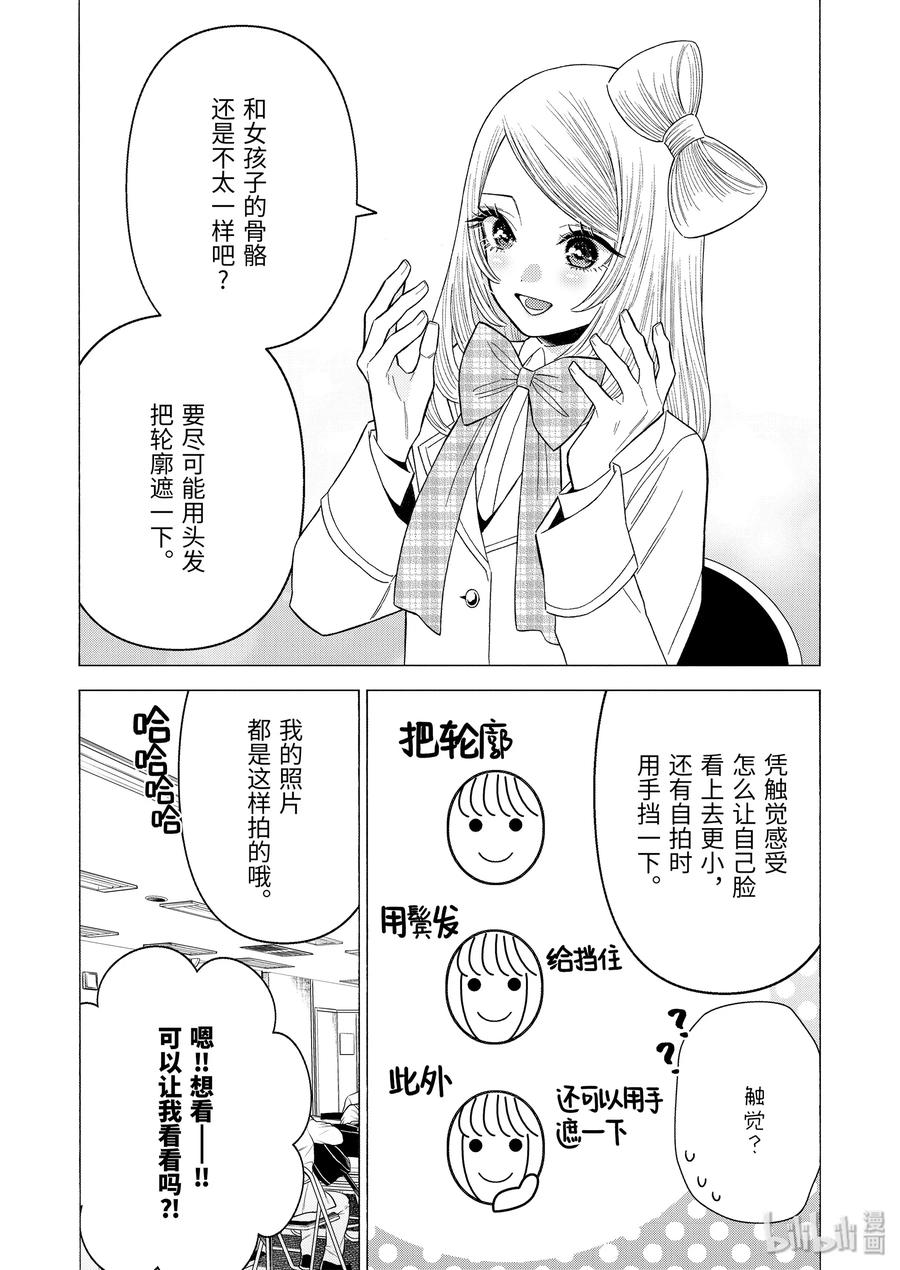 更衣人偶坠入爱河41 41