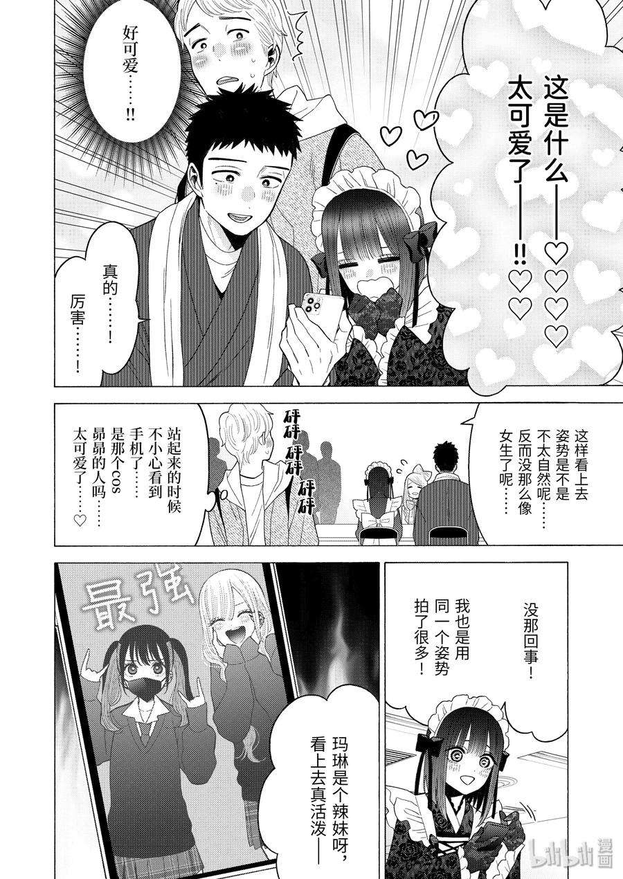 更衣人偶坠入爱河41 41