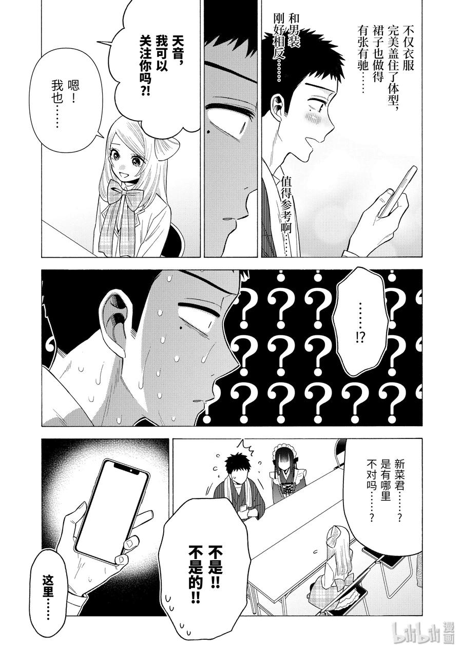 更衣人偶坠入爱河41 41