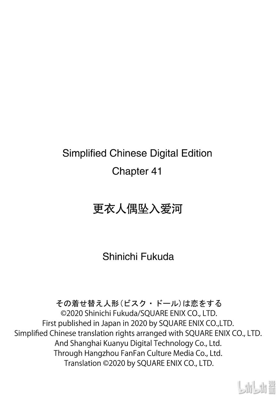 更衣人偶坠入爱河41 41