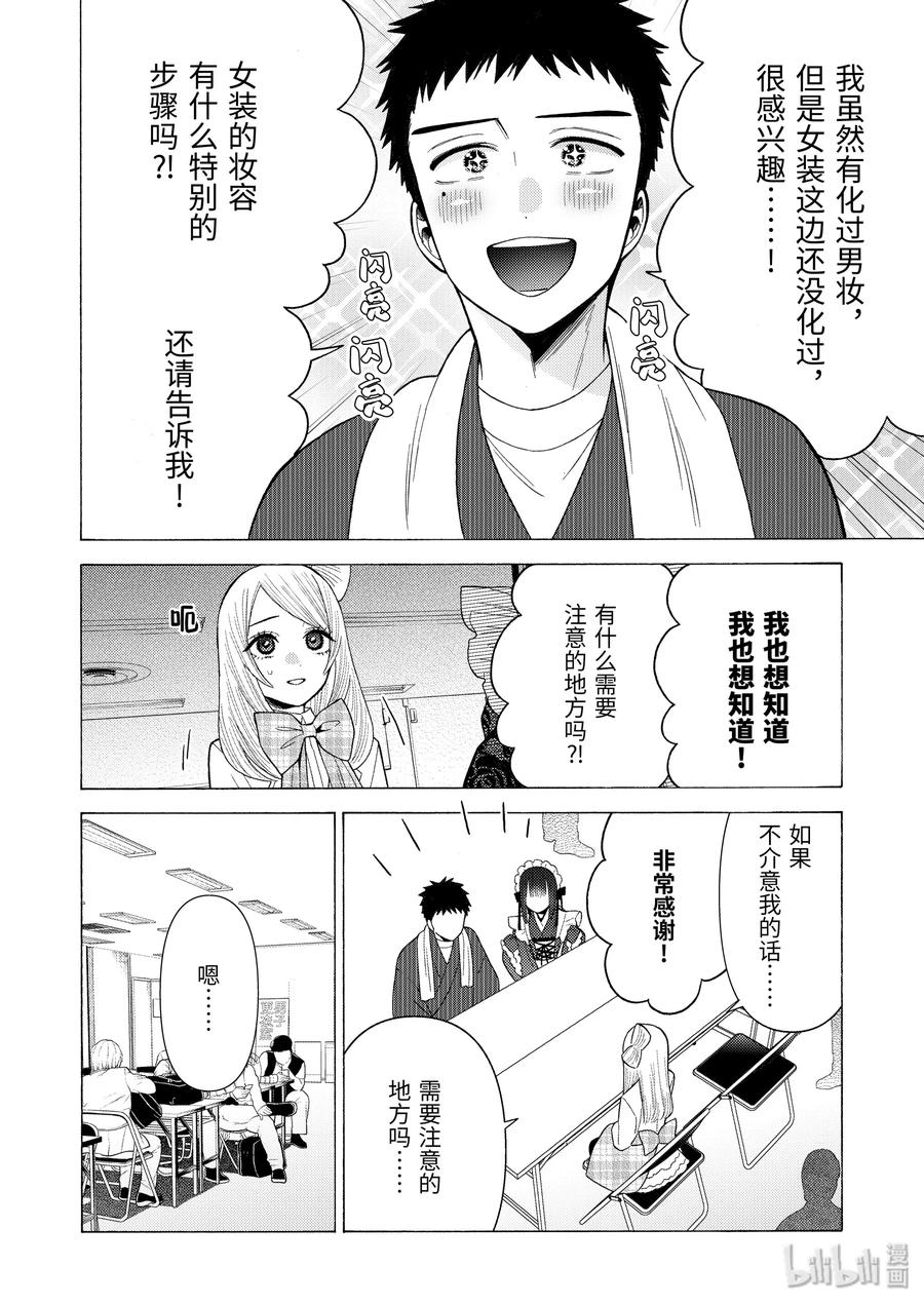 更衣人偶坠入爱河41 41