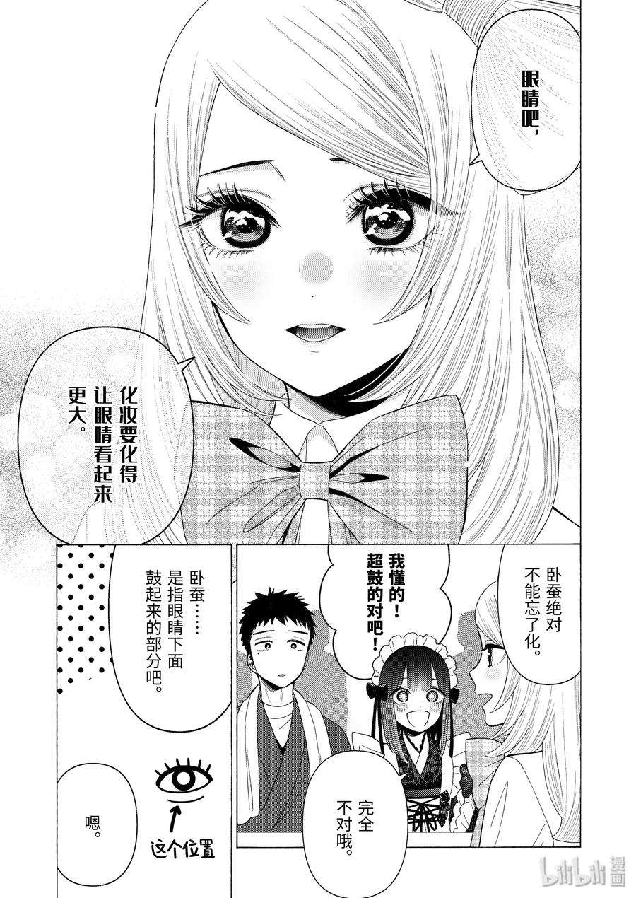 更衣人偶坠入爱河41 41