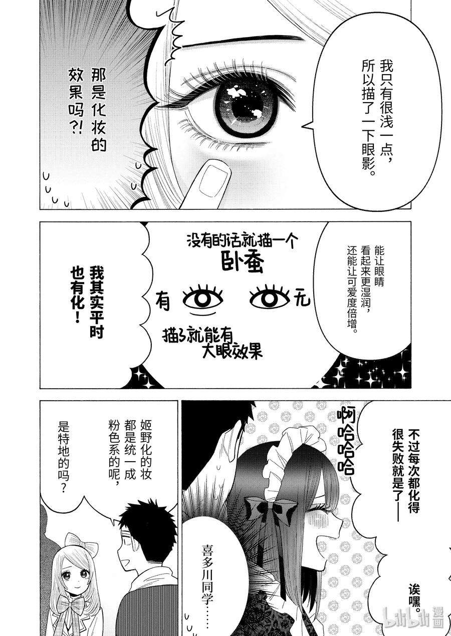 更衣人偶坠入爱河41 41