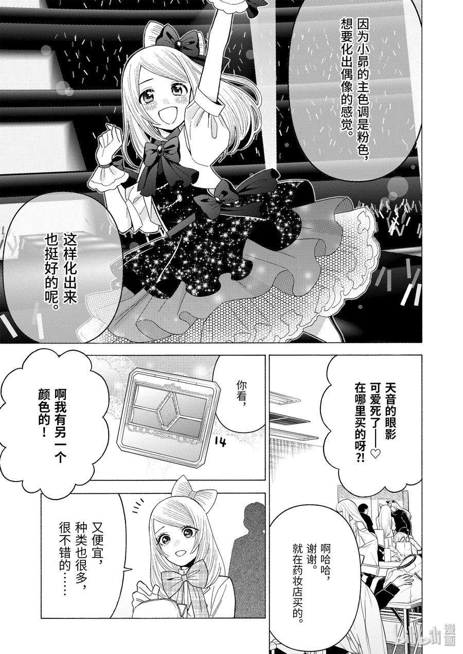 更衣人偶坠入爱河41 41