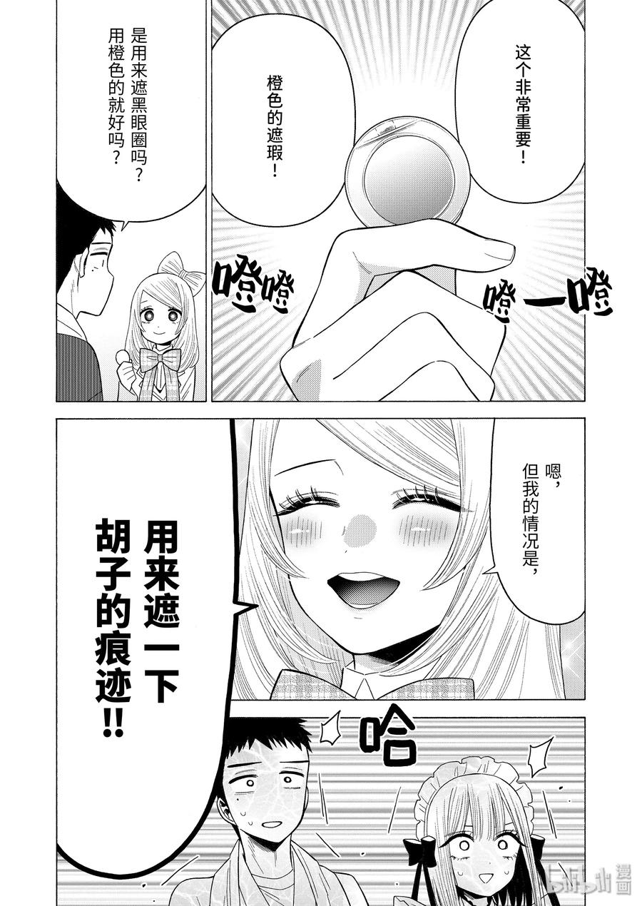 更衣人偶坠入爱河41 41