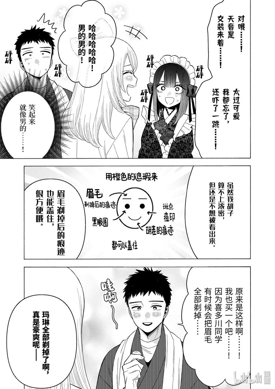 更衣人偶坠入爱河41 41