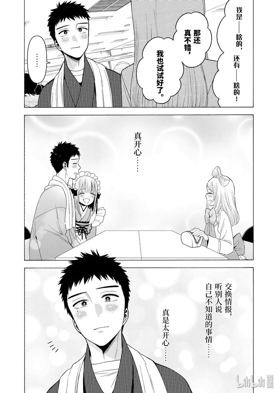 更衣人偶坠入爱河41 41