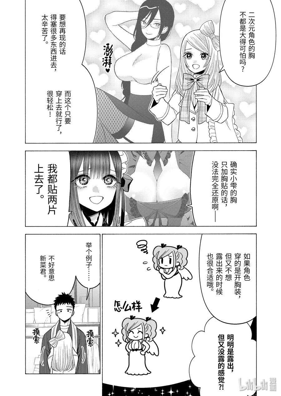 更衣人偶坠入爱河42 42