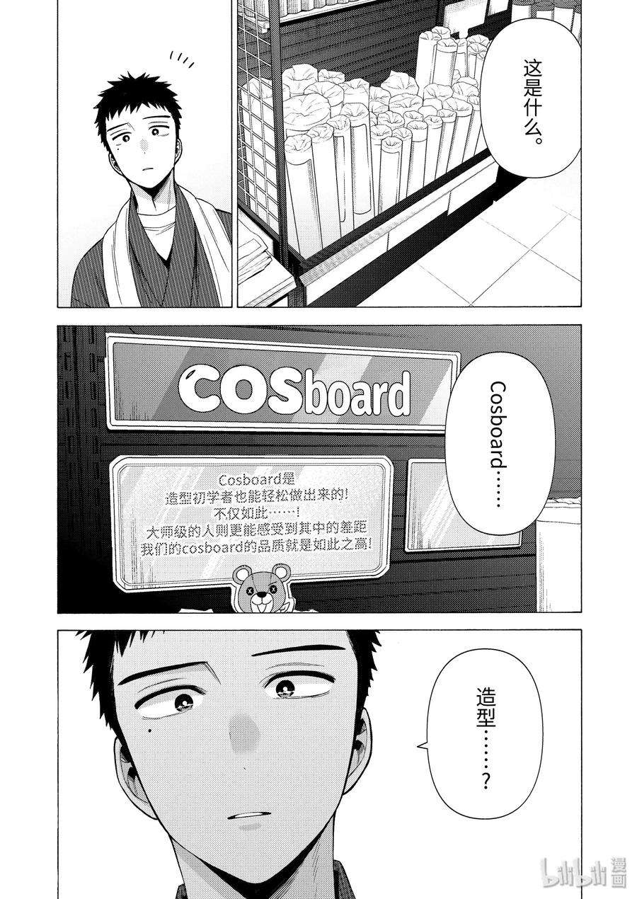 更衣人偶坠入爱河42 42