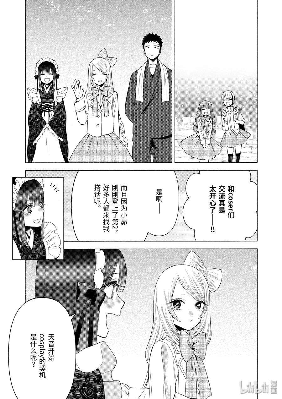 更衣人偶坠入爱河42 42