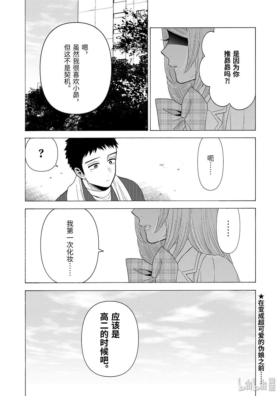 更衣人偶坠入爱河42 42