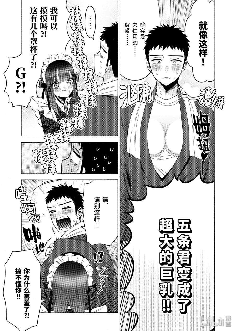 更衣人偶坠入爱河42 42