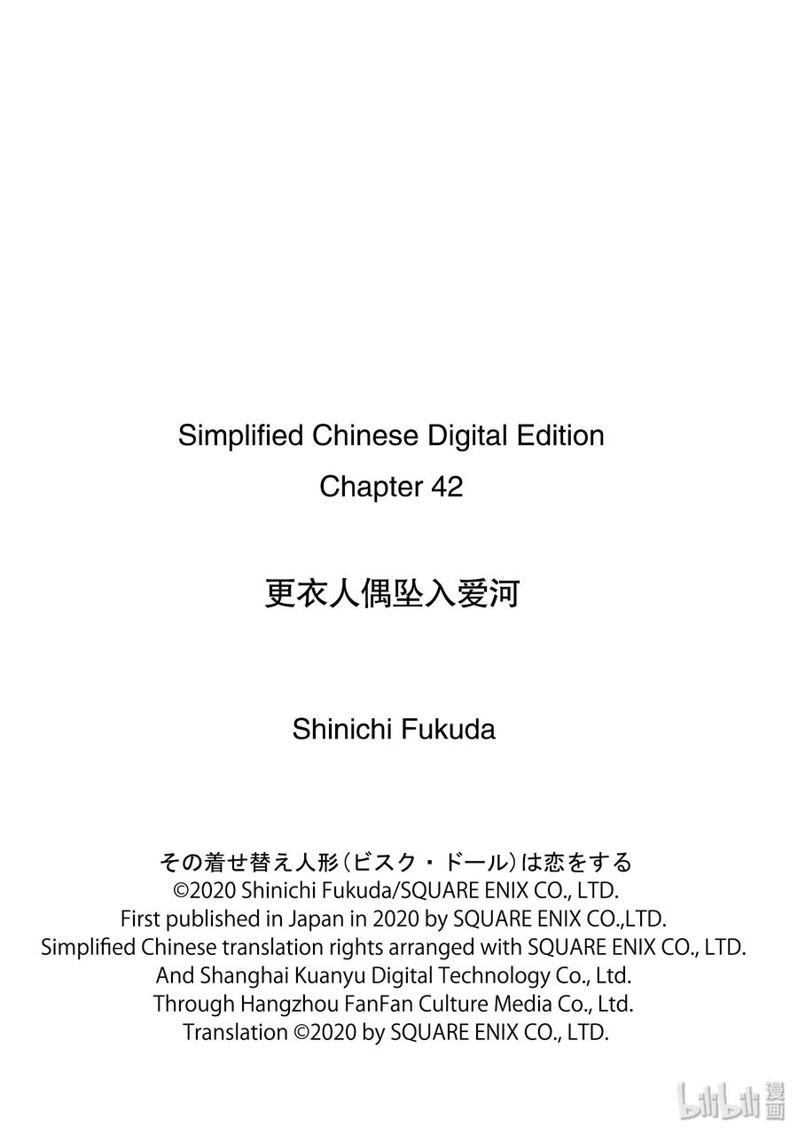 更衣人偶坠入爱河42 42