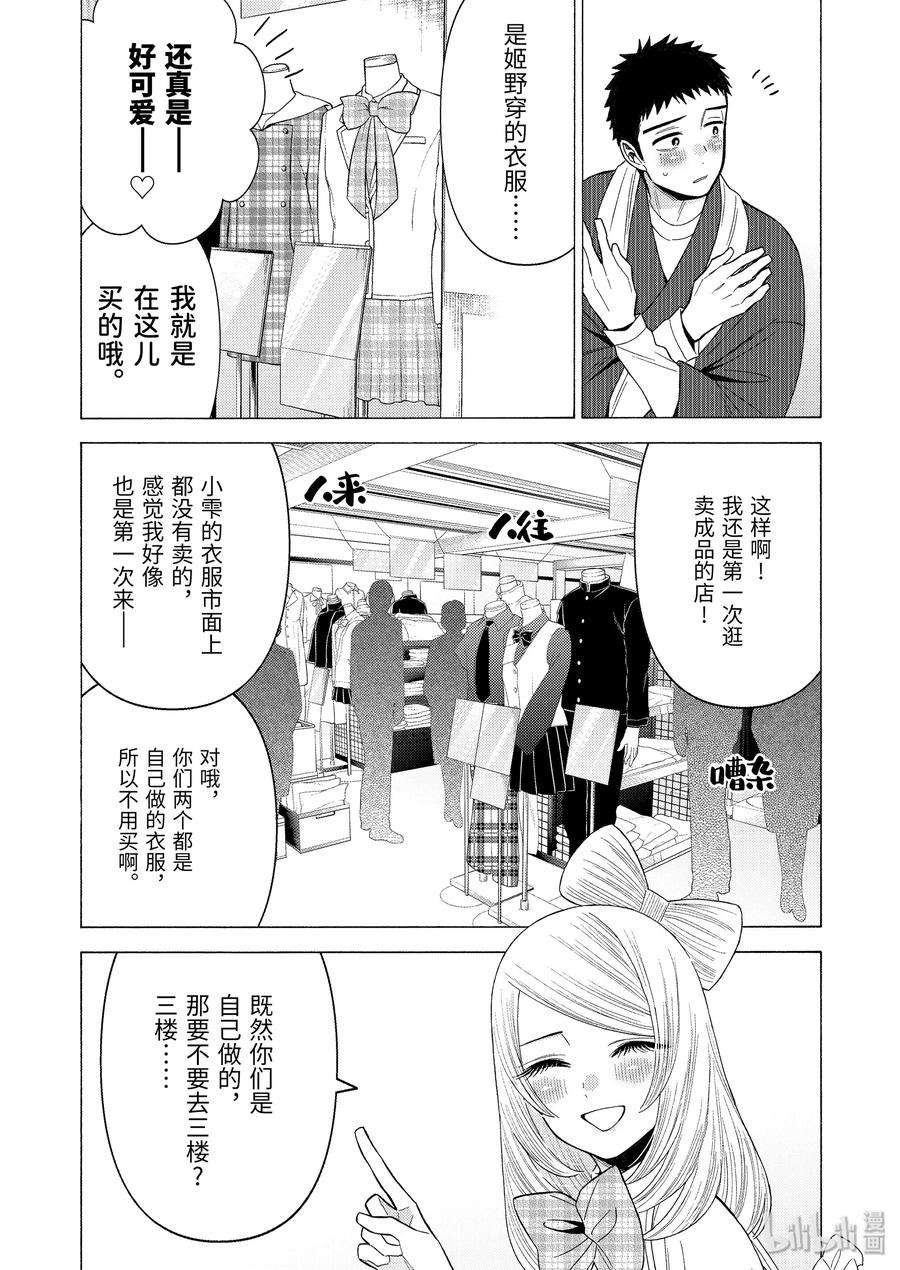 更衣人偶坠入爱河42 42