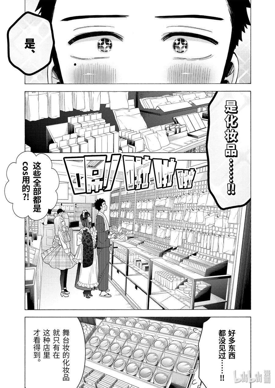 更衣人偶坠入爱河42 42