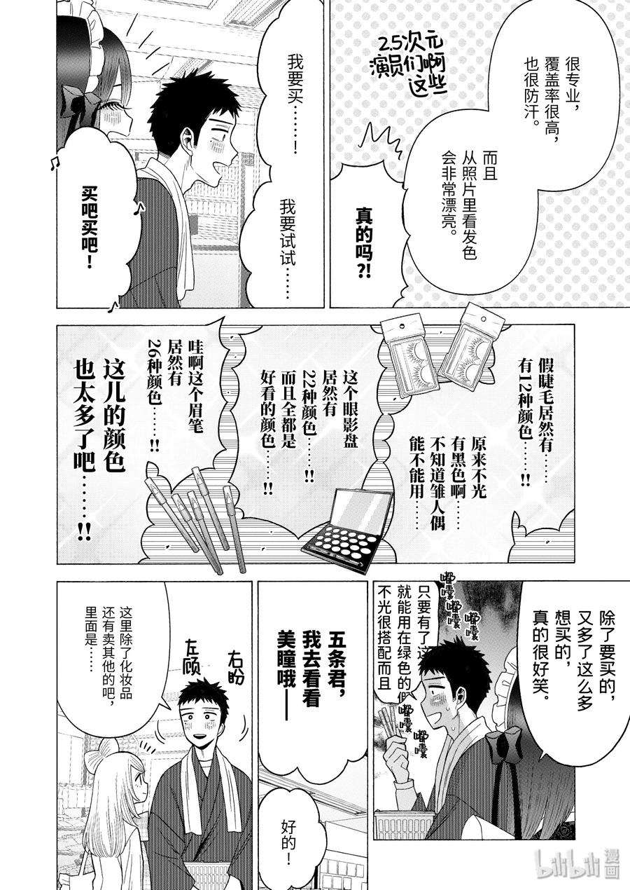 更衣人偶坠入爱河42 42