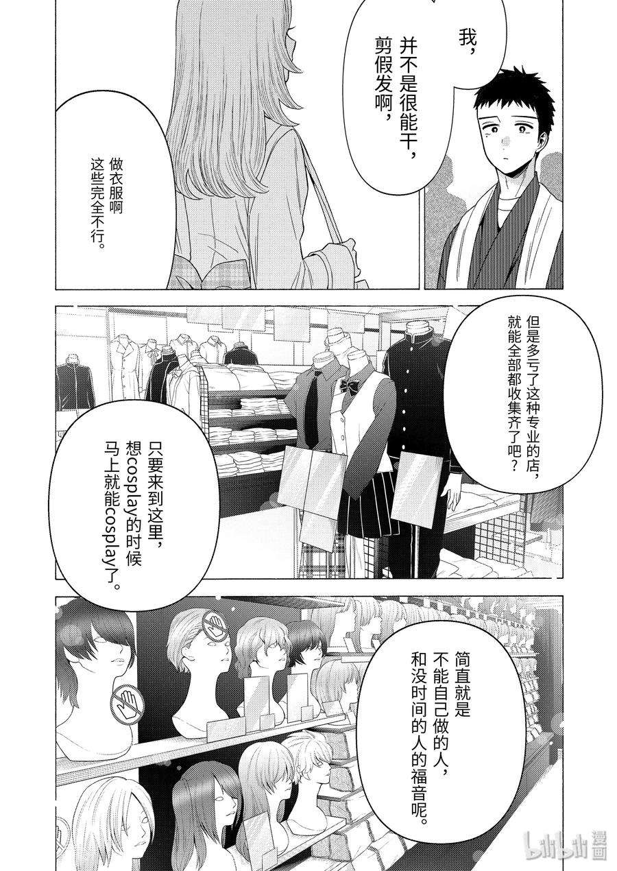 更衣人偶坠入爱河42 42