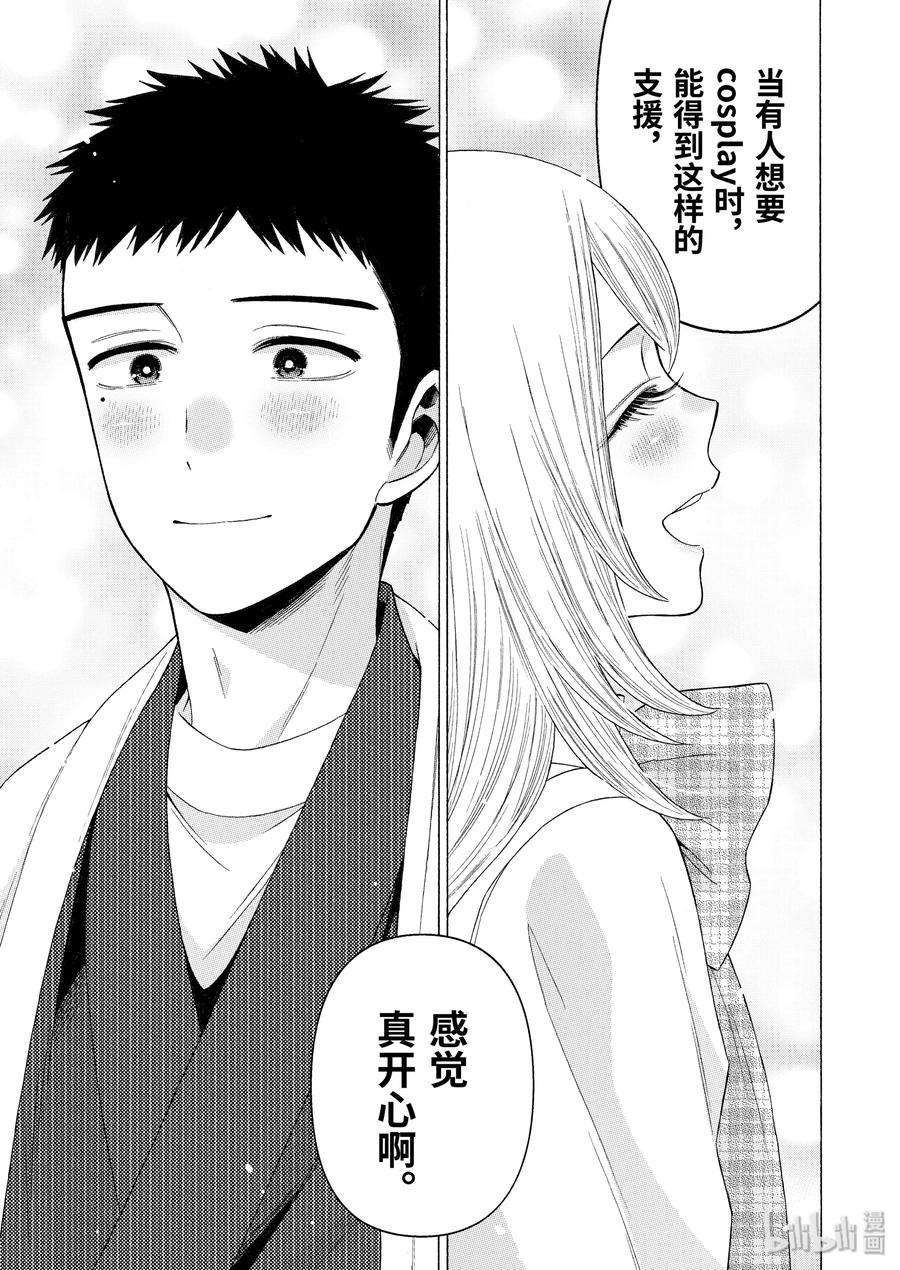 更衣人偶坠入爱河42 42