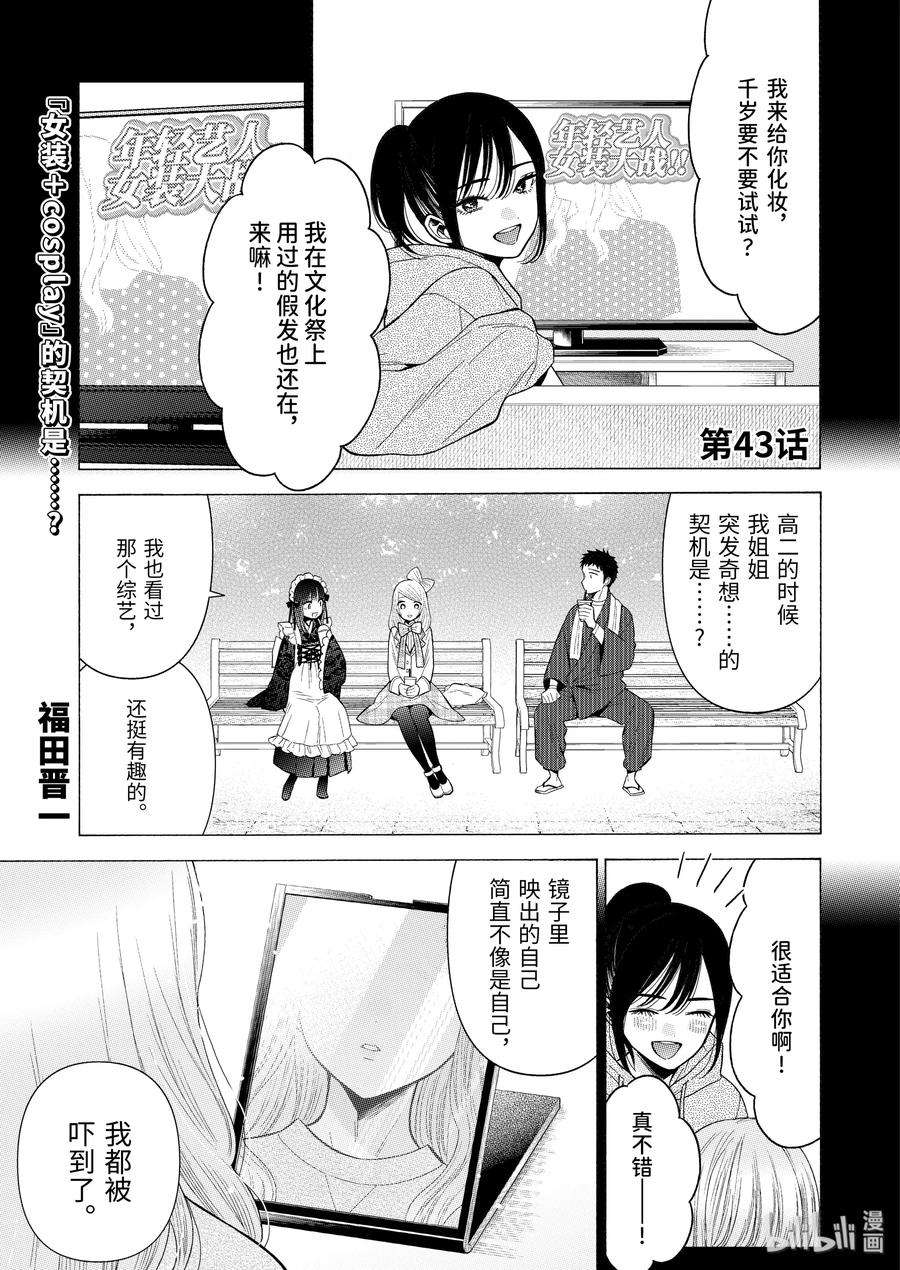 更衣人偶坠入爱河43 43