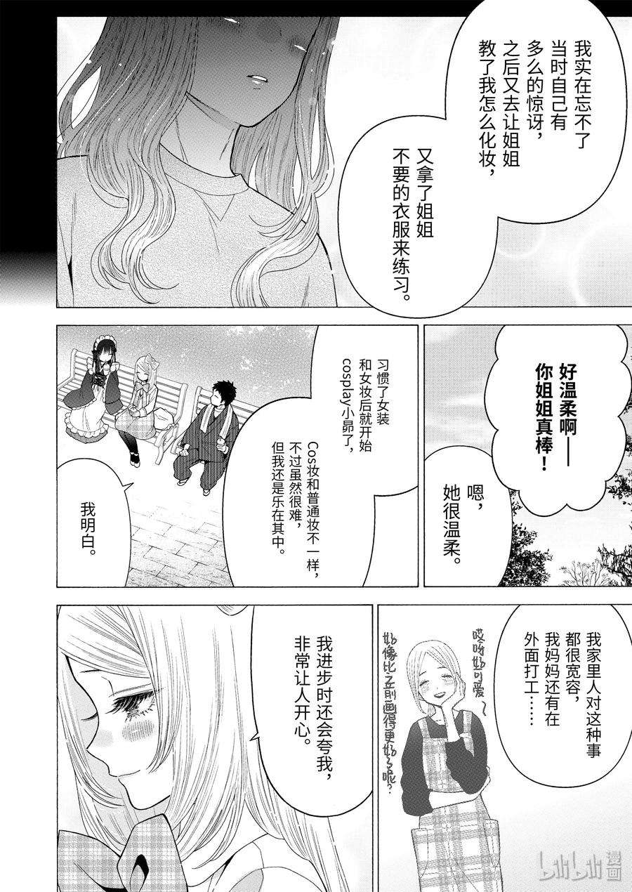 更衣人偶坠入爱河43 43