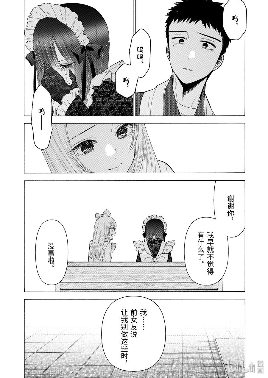更衣人偶坠入爱河43 43
