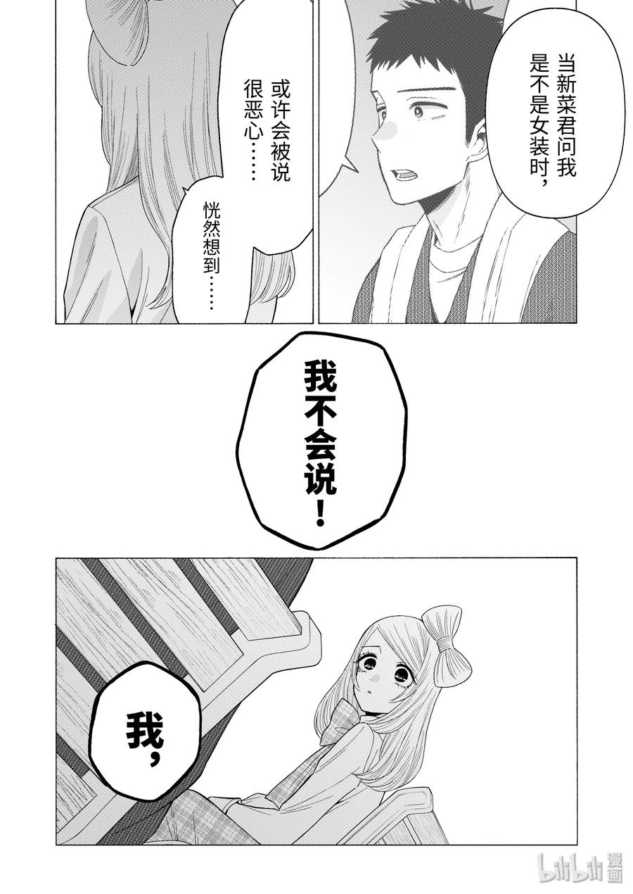 更衣人偶坠入爱河43 43
